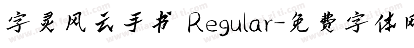 字灵风云手书 Regular字体转换